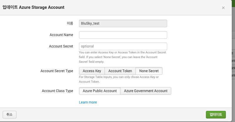 SplunkStorageAccountForm.png